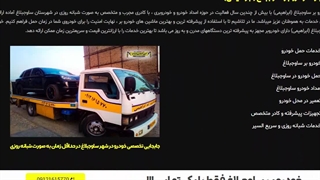سایت خودروبر ساوجبلاغ - خودروبر ابراهیمی