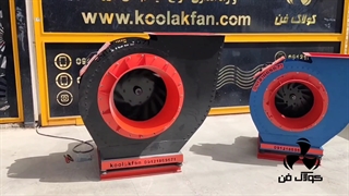 نصب و راه اندازی فن سانتریفیوژهای شرکت کولاک فن در جنوب کشور09121865671