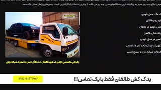سایت یدک کش طالقان - خودروبر ابراهیمی