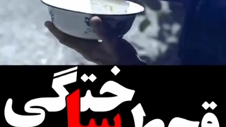 قحطی ساختگی