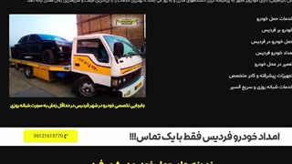 سایت امداد خودرو فردیس - خودروبر ابراهیمی