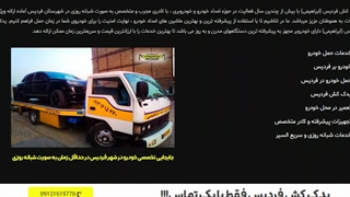 سایت یدک کش فردیس - خودروبر ابراهیمی