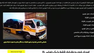 سایت حمل خودرو نظرآباد - خودروبر ابراهیمی