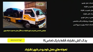 سایت یدک کش نظرآباد - خودروبر ابراهیمی