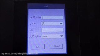 تنظیمات دستگاه حضور و غیاب افق فرا ویژن