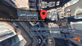 لوکیشن مطب دکتر محسن اسدی