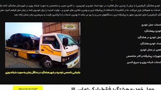 سایت حمل خودرو هشتگرد - خودروبر ابراهیمی