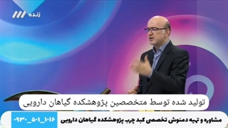 درمان کبد چرب فقط با یک دمنوش تخصصی از پژوهشکده جهاد دانشگاهی