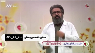 اگزما دکتر یارقلی شبکه سه برنامه طبیب