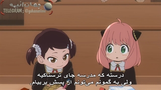 انیمه Spy x Family قسمت 7 با زیرنویس فارسی