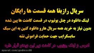 سریال راز بقا قسمت 2 رایگان - سریال راز بقا قسمت 2 تا 10 رایکان