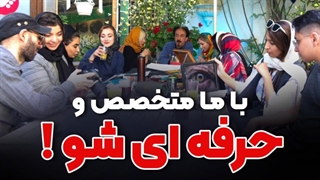 دوست داری توی یه هنر پولساز متخصص بشی ؟