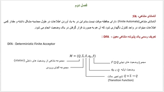 نظریه زبانها و ماشینها- پیتر لینز- فصل 2-DFA- ارایه محمد حیدری