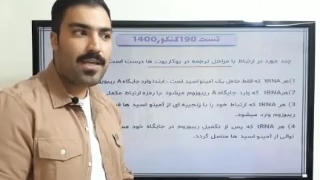 نمونه تدریس زیست زارعی