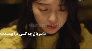 سریال چه کسی مرا بوسید