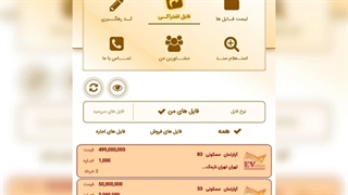 اپلیکیشن مشاورین املاک