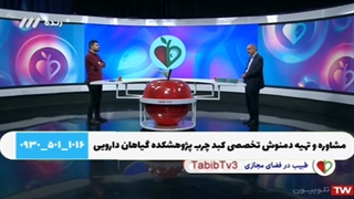 کبد چرب جدید ترین درمان 1401 توسط پژوهشکده گیاهان دارویی جهاد دانشگاهی
