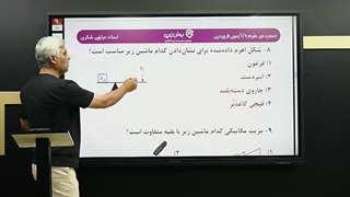 خلاصه و حل تمرین علوم نهم