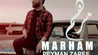 پیمان زارعی مرهم