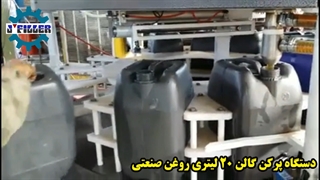 دستگاه پرکن روغن صنعتی | دستگاه بسته بندی روغن | ماشین سازی جی 09153002056