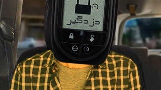 تفاوت های دزدگیر و ردیاب به زبان طنز