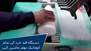 قند خردکن تمام اتوماتیک بهفر ماشین البرز