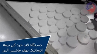 دستگاه قند خرد کن نیمه اتومات بهفر ماشین البرز