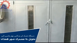 خشک کن کابینی بهفر ماشین البرز-تحویل به مشتری شهر همدان