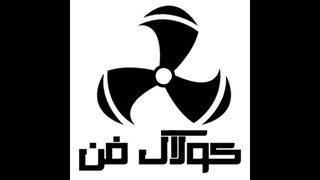 تولید اگزاست فن قارچی فن سانتریفیوژهای شرکت کولاک فن