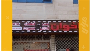 ساخت تابلو تبلیغاتی در رشت - تابلو سازی تابان رشت