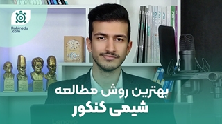 روش مطالعه شیمی رتبه های برتر | خود مندلیف هم اینجوری میخوند