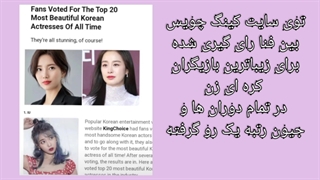 آیو زیباترین بازیگر زن کره ای