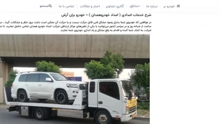 معرفی امداد خودرو همدان - خودروبران آرش