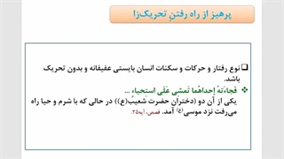پاسخ به شبهات و سوالات حجاب و عفاف - قسمت سوم