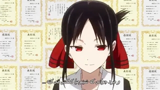 انیمه کاگویا ساما عشق جنگه قسمت ۲ فصل ۱ + زیرنویس فارسی