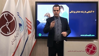 معرفی رشته دندان پزشکی