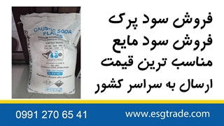 فروش سود پرک