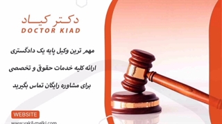 وکیل ملکی * وکیل خانواده *وکیل تلفنی *وکیل کیفری*طلاق توافقی