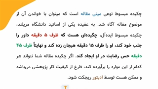 طرز نوشتن چکیده مبسوط