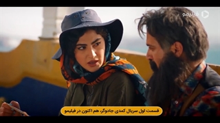 تیزر سریال جادوگر