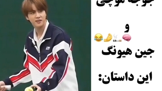 ماجرای جوجه موچی و جین هیونگ “هه؟”