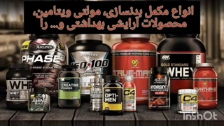 خرید مکمل بدنسازی اصل