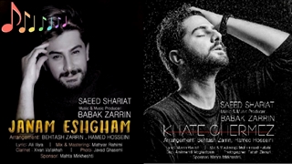 آهنگ سعید شریعت خط قرمز و جانم عشقم