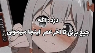 وقتی منو میدزدن