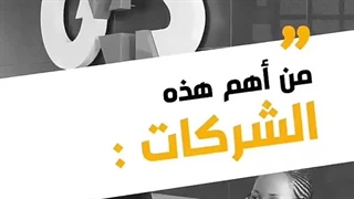 فعالیت شرکت های صهیونیستی در عربستان!