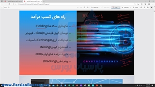 دوره آموزش ارز دیجیتال در مشهد آکادمی حامی سرمایه