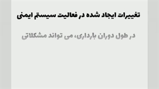 تاثیر بارداری در ابتلا به هپاتیت B