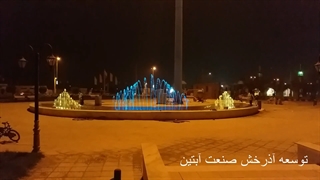 آبنما  هارمونیک پولادگر www.Abonoor.ir