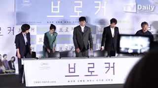 آیو در اکران خبری فیلم بروکر در کره