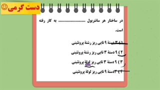تست_ژنتیک_کنکور